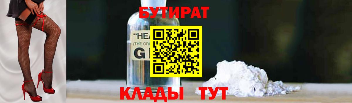 Бутират  Вход с VPN  Майский  БУТИРАТ 1.4BDO 