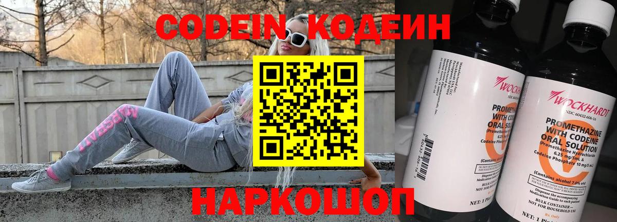 Кодеин Purple Drank Майский