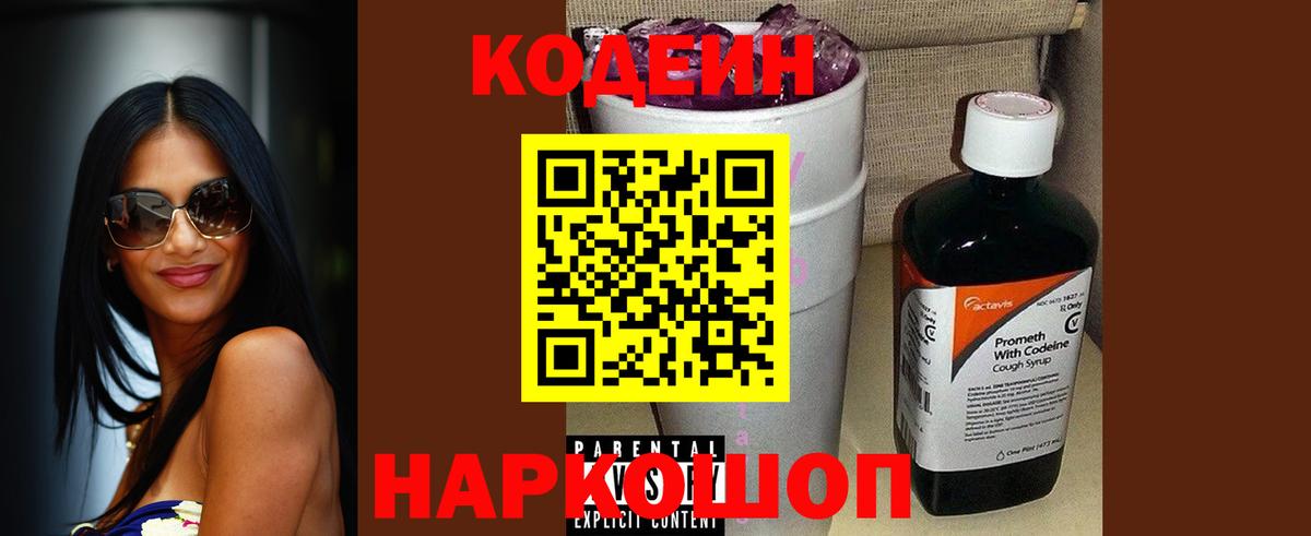 Майский  Кодеин Purple Drank  Вход с VPN 