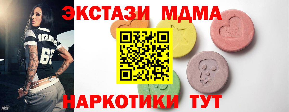 Майский  ЭКСТАЗИ  ЭКСТАЗИ 250 мг  Вход с VPN  Экстази MDMA 