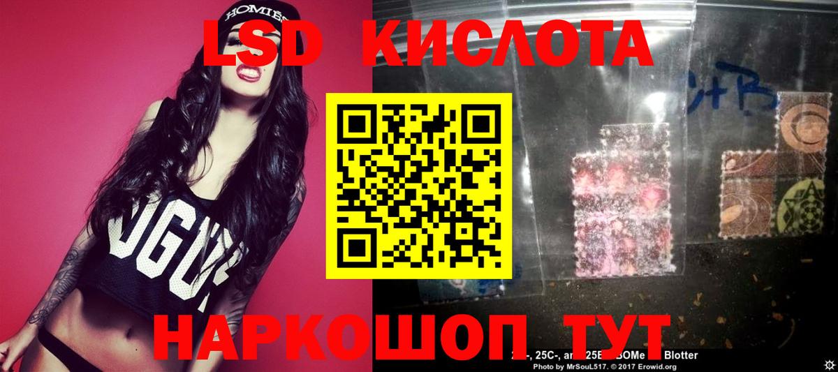 LSD-25 экстази кислота  Вход с VPN  Лсд 25 экстази кислота  Майский 