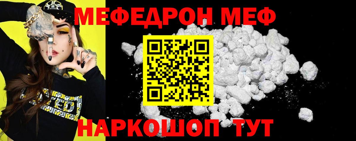 МЕФ кристаллы  МЯУ-МЯУ mephedrone  МЕФ  Майский  МЕФ  Вход с VPN 