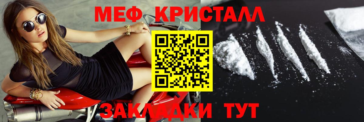 МЕФ кристаллы Майский